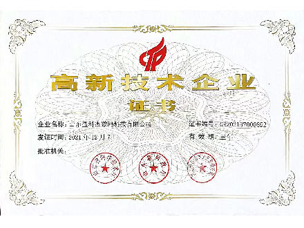 高新技術企業(yè)